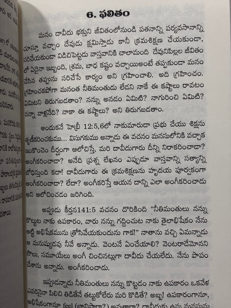 Daaveedu Ayyo Paapam Paryavasanam Telugu Christian Book By Pilla Venkataratnam EachDayKart