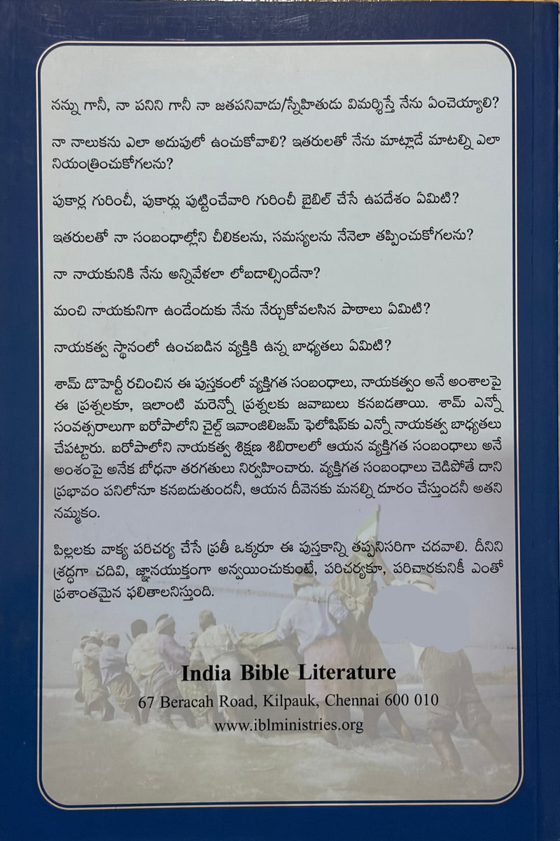 Vyaktigatha Sambandhalalo Nayakathvamlo Sulabha Margalu Telugu Christian Leadership Book By Dr Dam Dhoopati EachDayKart