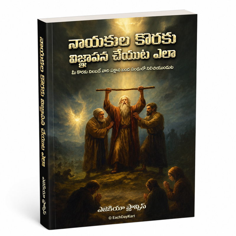 Nayakula Koraku Vijnapana Cheyuta Ela Vol 2 Telugu Christian Prayer Leadership Book Hezekiah Francis EachDayKart