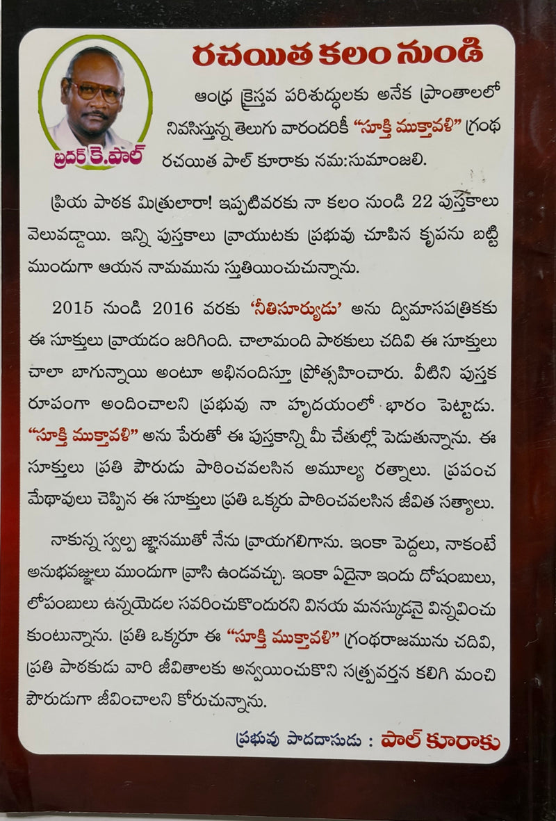 Mahatmula Sukthi Muktavali Telugu Inspirational Quotations Book Compiled by Bro Paul Kuraku EachDayKart