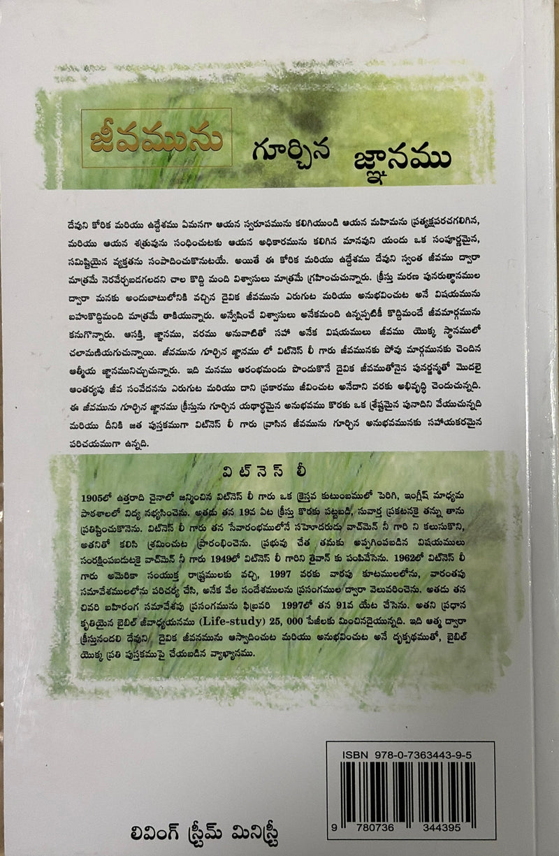 Jeevamunu Gurchina Jnanamu Telugu Christian Spiritual Life Book By Witness Lee EachDayKart