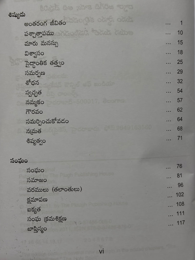 Shishyatvamu Telugu Christian Book by J Heinrich Arnold Translated by Rev Dr B J Kristikumar EachDayKart