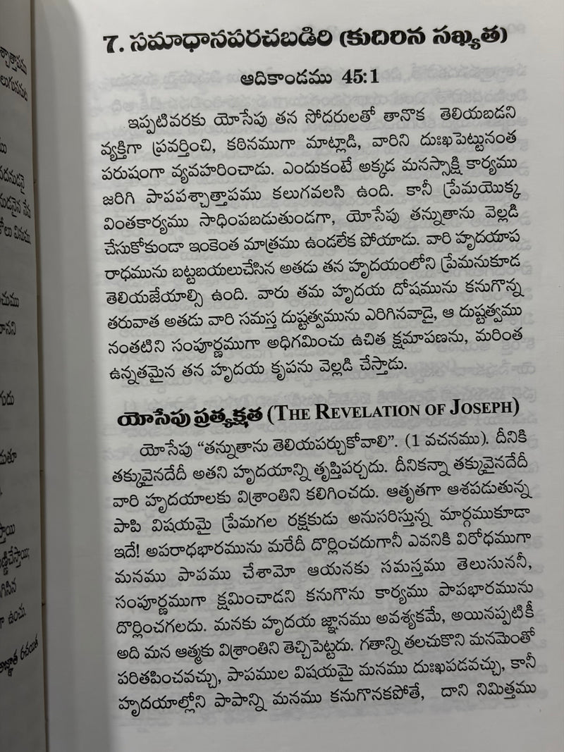 Yosepu Telugu Christian Books Hidden Truths About Joseph By Hamilton Smith EachDayKart