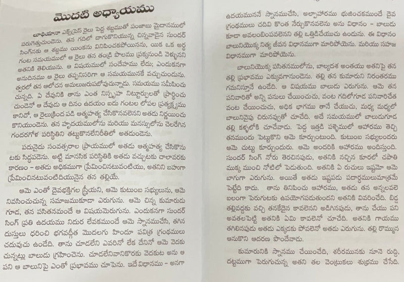 Vishwasa Veerudu Sadhu Sundar Singh Telugu christian book | Eachdaykart