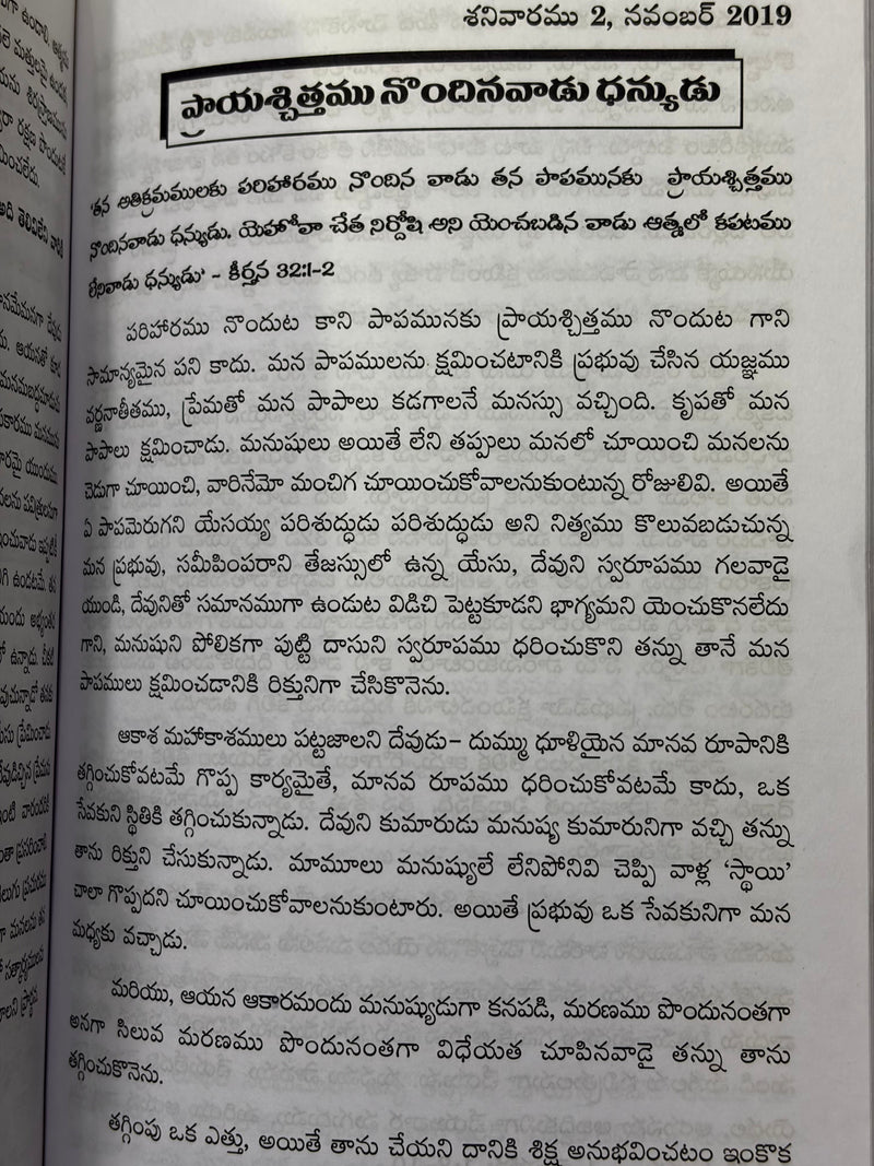 Bible Blessings Telugu Christian Biblical Promises And Spiritual Encouragement Book EachDayKart