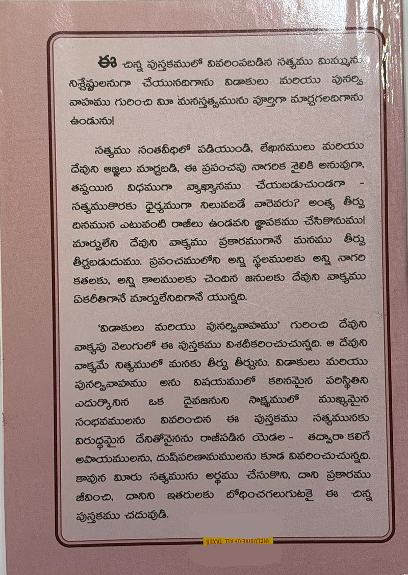 Vidaakulu Mariyu Punarvivahamu Gurinchi Adaragotte Nijanijamulu Telugu Christian Marriage Book EachDayKart