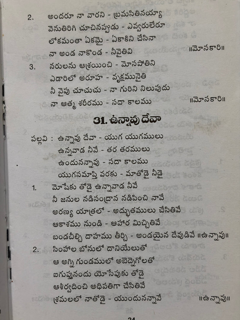 Parishuddha Sthuthi Geethamulu Telugu Christian Praise And Worship Songs Book