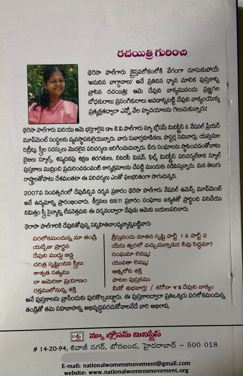Anudina Vagdanalu Every Day Promises Telugu Christian Devotional Promise Book By Daresa Paul EachDayKart