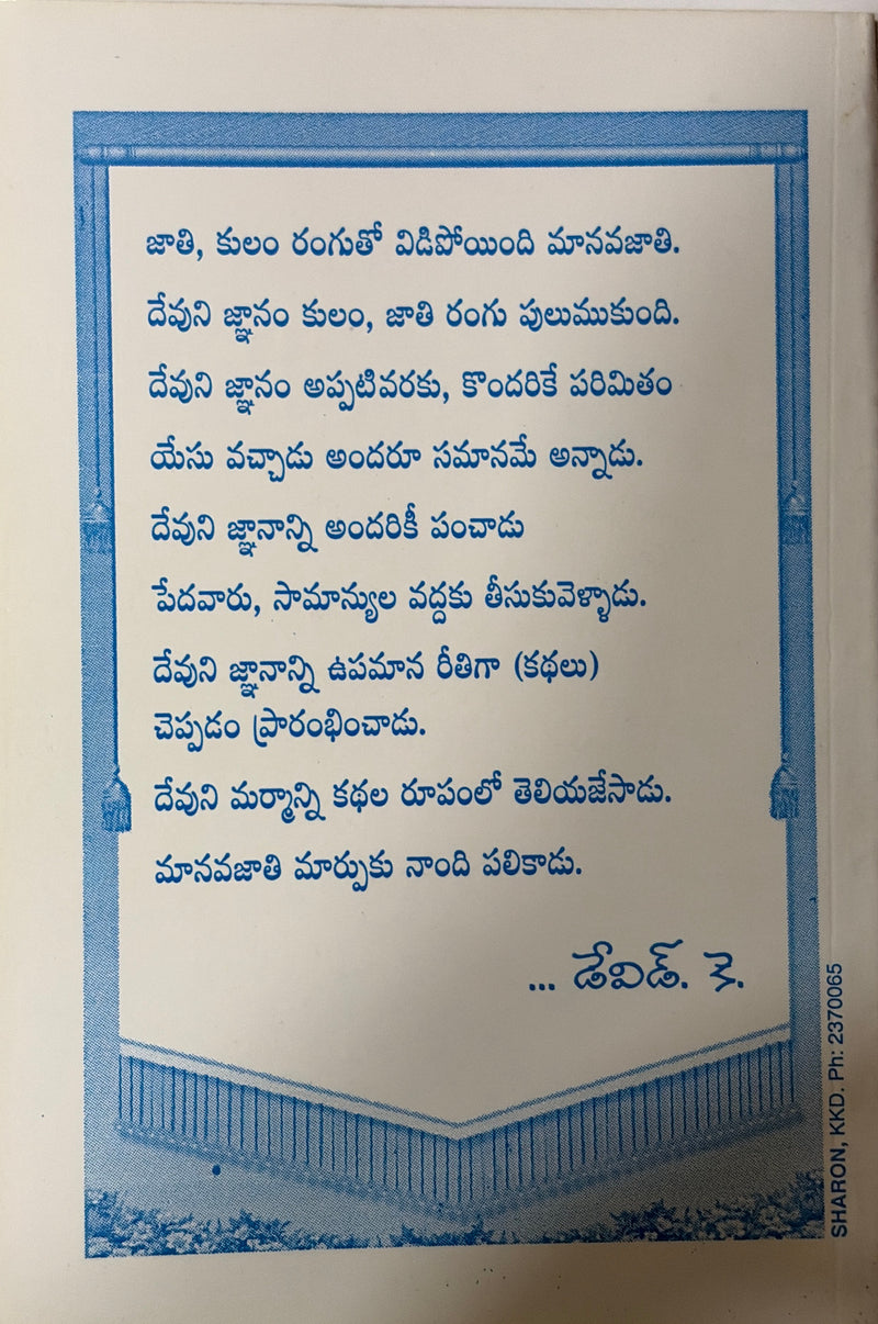 Deepasthambam Kreestu Velugu Telugu Christian Devotional Book By Bro David K EachDayKart