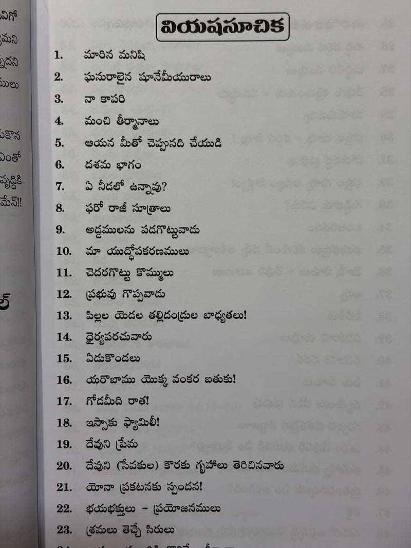Pastaru Garu Ivigo Mee Sarukulu By Brother G David Paul Telugu Christian Book EachDayKart