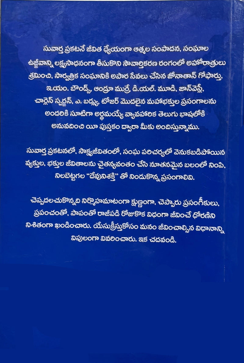 Charitratmaka Prasangalu Pramukha Missionarylu Chesina Telugu Christian Sermons Book EachDayKart