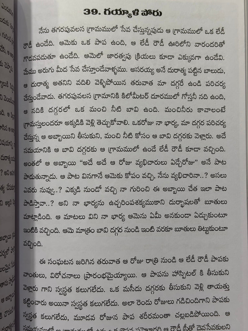 Devuni Karuna Hastham Telugu Christian Inspirational Book By Meridi Bhagamu EachDayKart