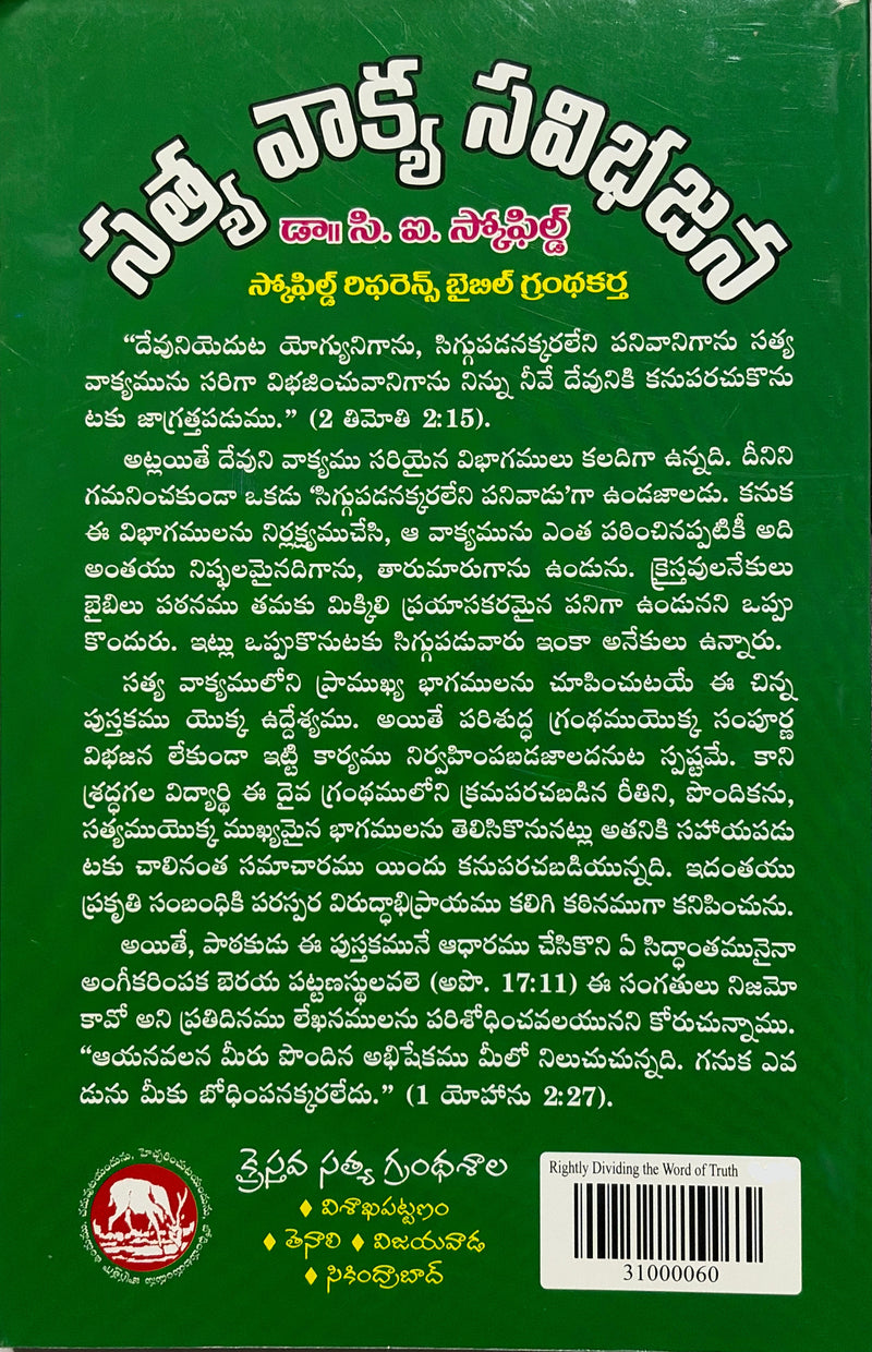 Sthuti Vakya Savidhanam Telugu Christian Books Bible Verse Study By Dr C P Satfield EachDayKart