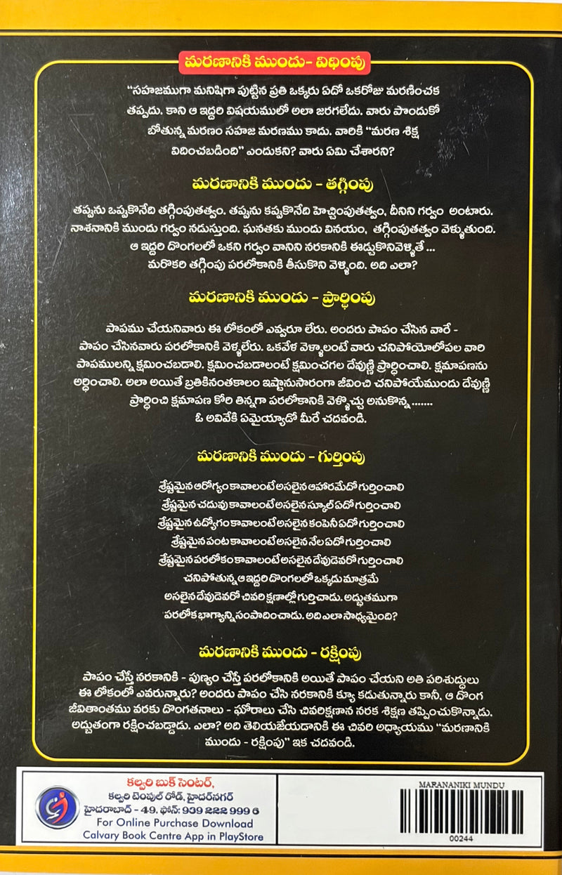 Marananiki Mundu Telugu Christian Salvation Book By Dr P J Stephen Kumar EachDayKart