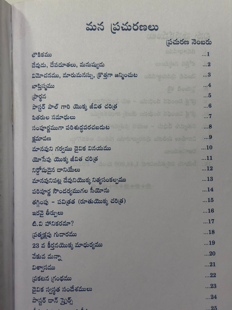 Vidaakulu Mariyu Punarvivahamu Gurinchi Adaragotte Nijanijamulu Telugu Christian Marriage Book EachDayKart
