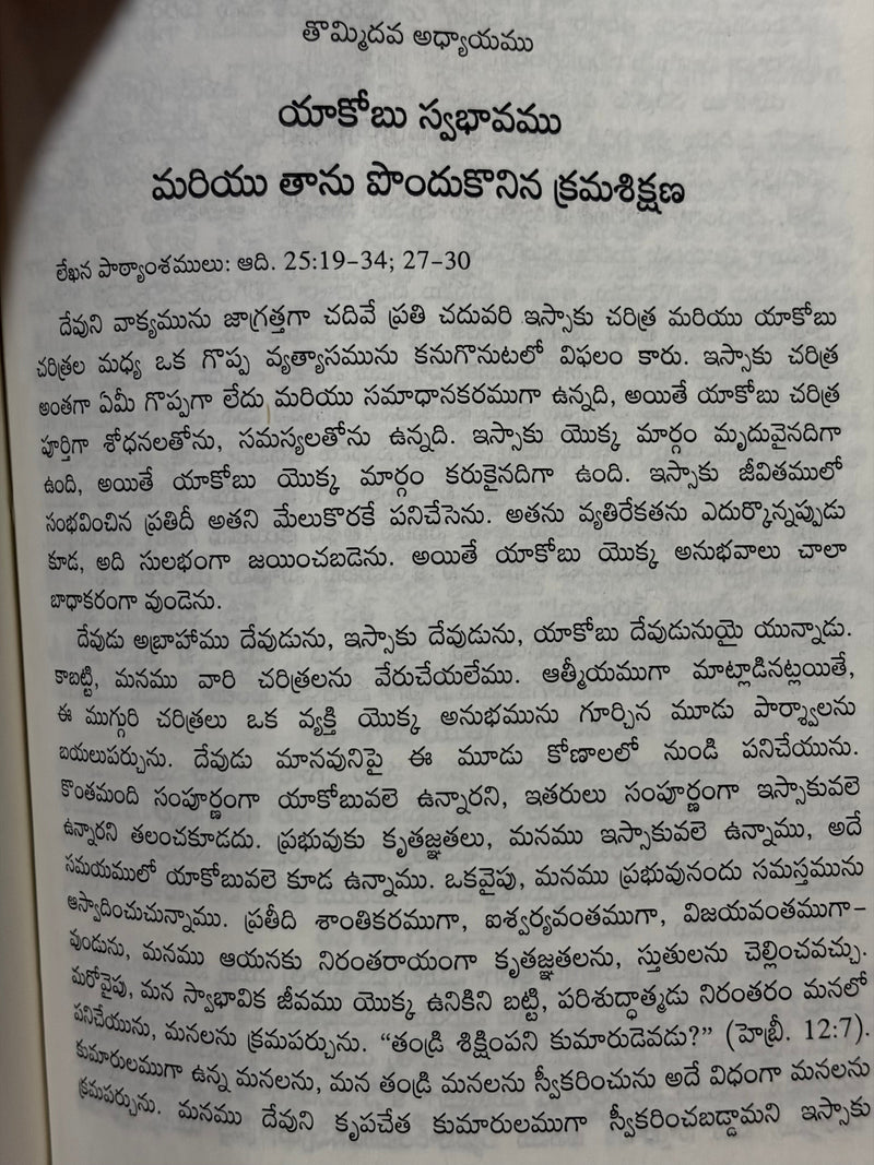 Abrahamu Issaku Yaakobulu Devudu Telugu Christian Bible Study Book By Watchman Nee EachDayKart