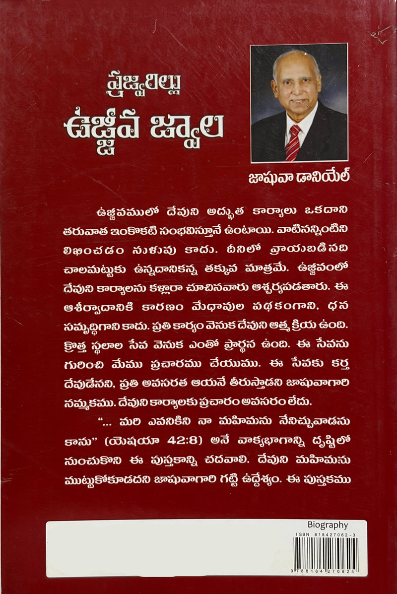 Presbyterian Ujjeeva Jwala Telugu Christian Books By Joshua Daniel EachDayKart