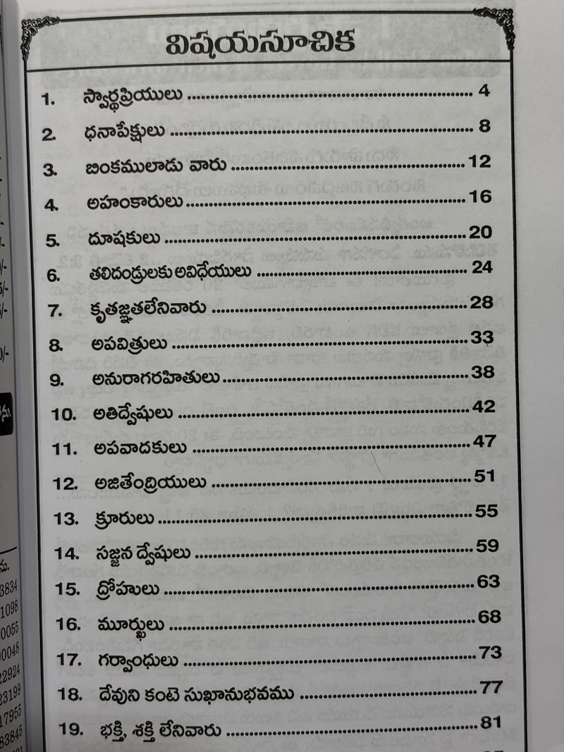 The Last Days Telugu Christian Sermon Book by Bro Paul Kuraku End Times Bible Study Resource EachDayKart