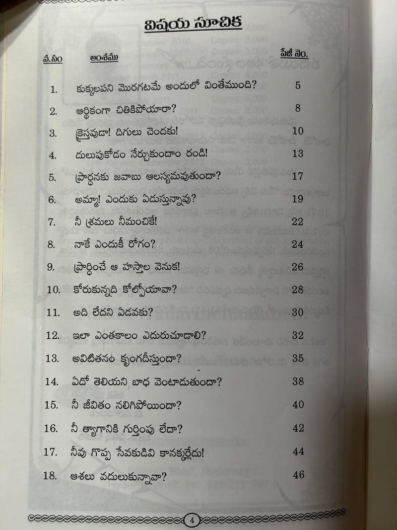 Ninnu Adarinchalene Telugu Christian Encouragement Book By Dr P Satish Kumar EachDayKart
