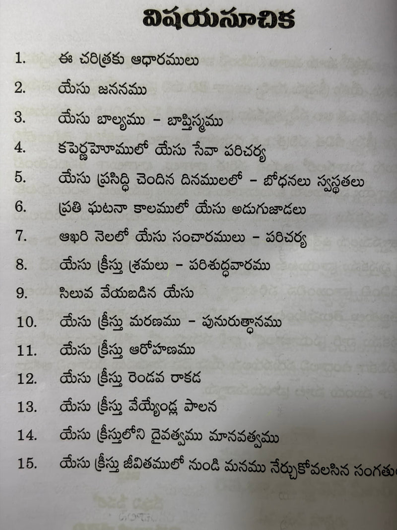 Yesukristu Divyitra Charitra Telugu Christian Life Of Jesus Book By Rev Da Chinnabujji Biddie EachDayKart