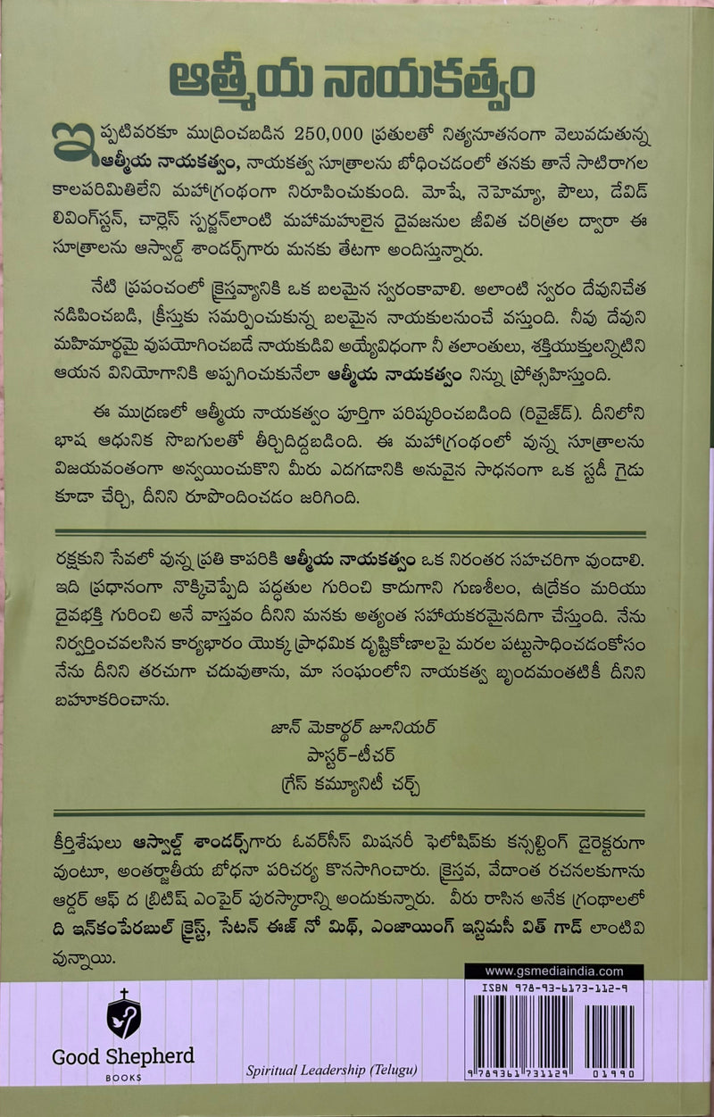 Athiya Narayakatvam Telugu Christian Leadership Book By Oswald J Sanders EachDayKart