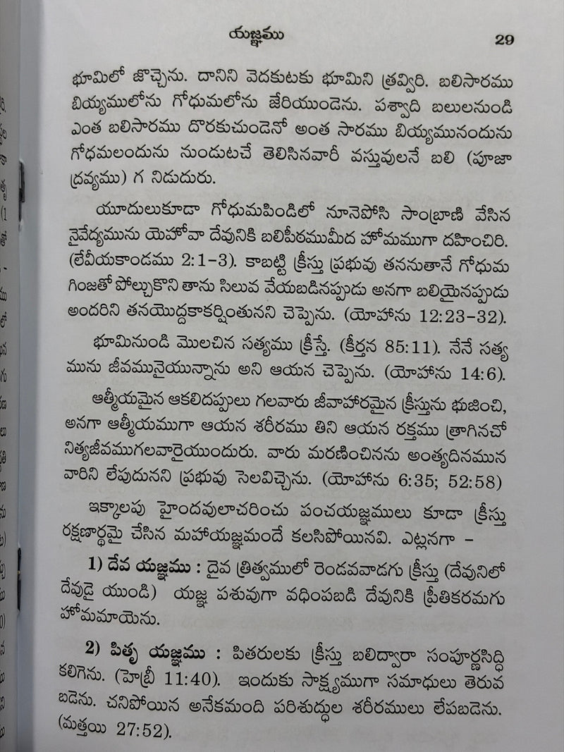 Yajnamu Telugu Christian Books By Pandit C H Francis EachDayKart
