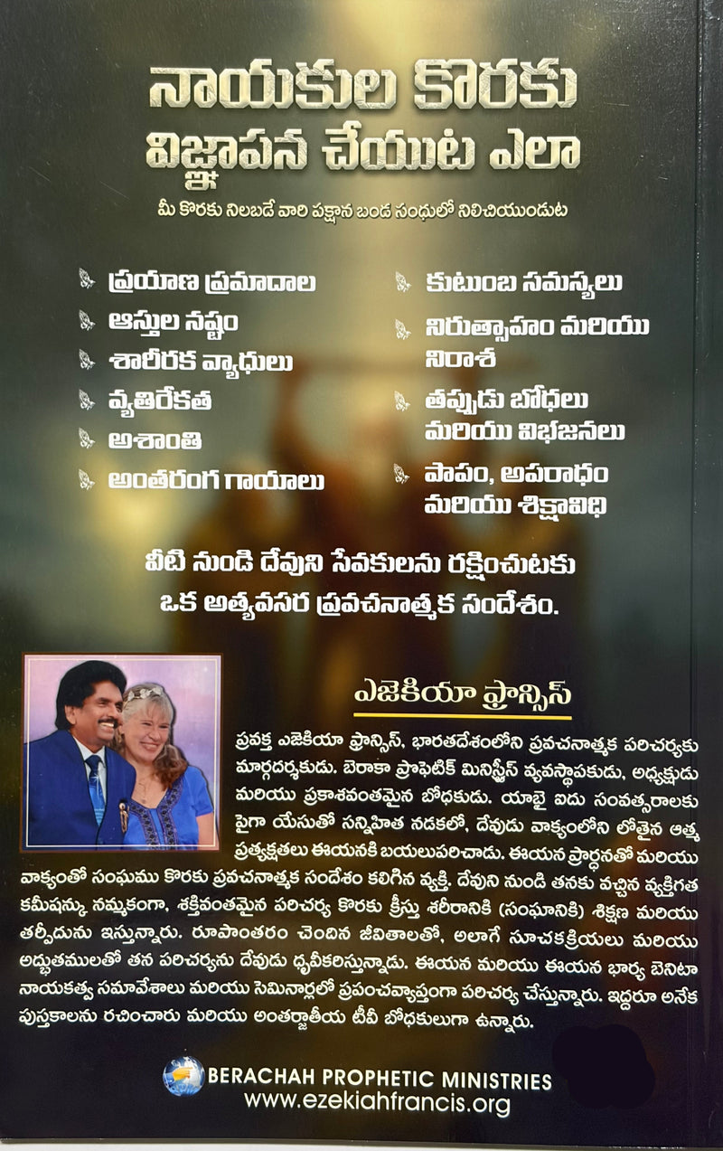 Nayakula Koraku Vijnapana Cheyuta Ela Vol 2 Telugu Christian Prayer Leadership Book Hezekiah Francis EachDayKart