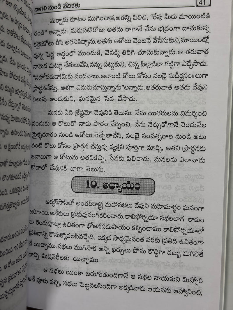 Nagali Nundi Vedikaku Alphahumbert Jeevitha Charitra Telugu Christian Biography Book EachDayKart