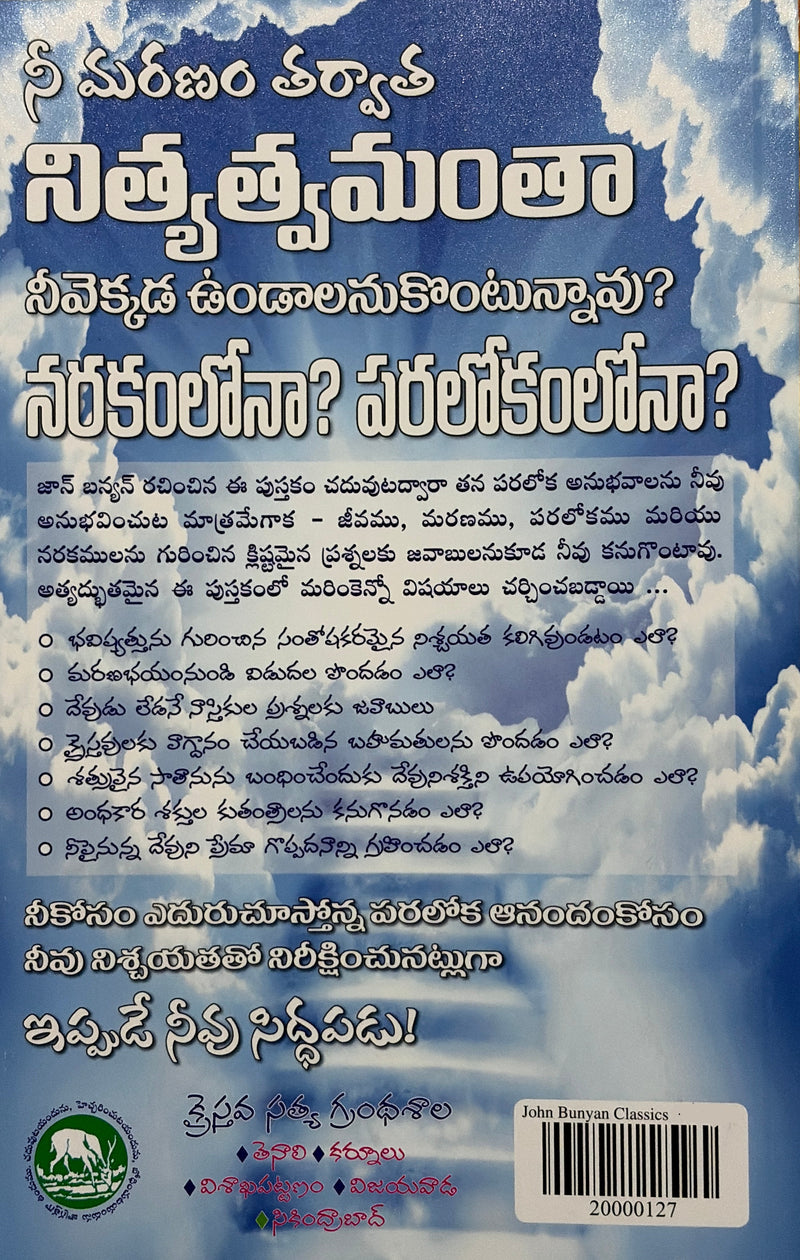 Paralokamu Mariyu Narakamu Lanugurchina Darshanamulu Telugu Christian Books By John Bunyan EachDayKart