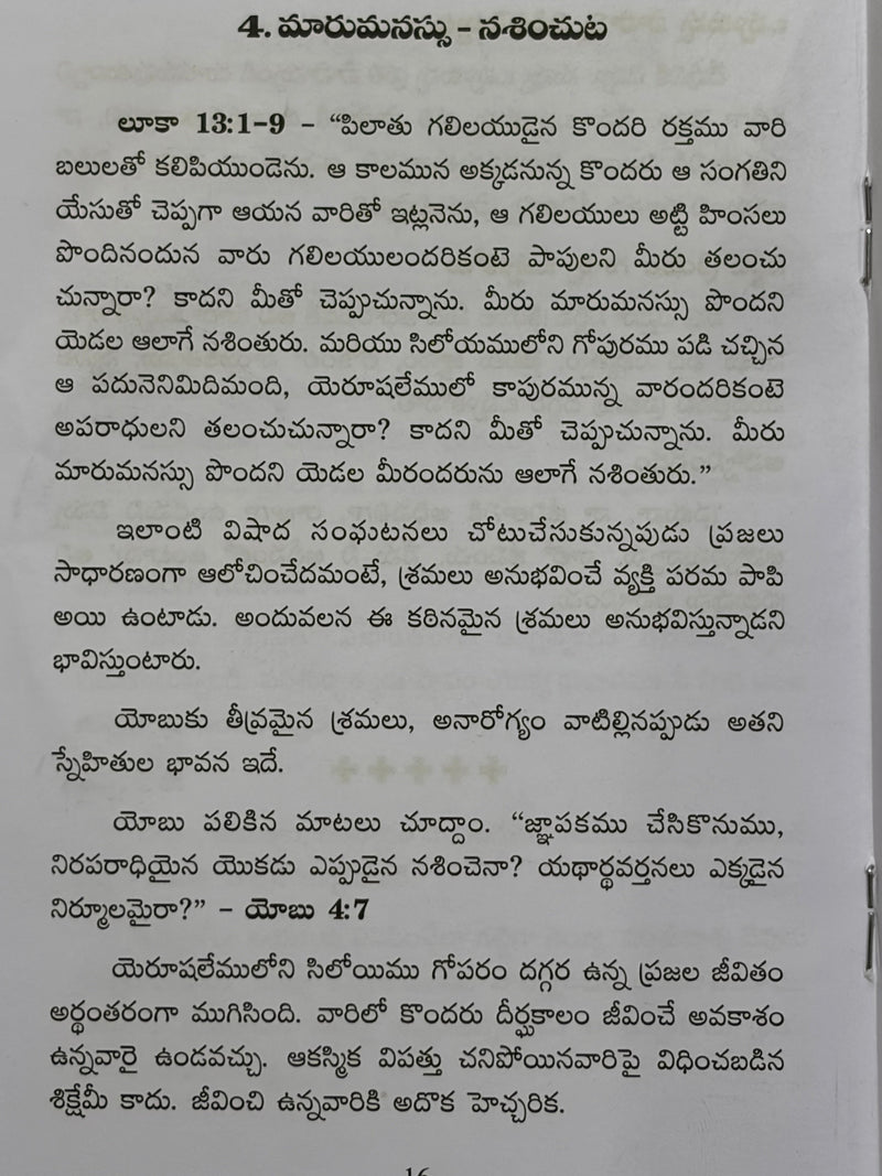 Marumanasu Maruguna Padinada Telugu Christian Book by Rev Dr KT Prabhakara Rao EachDayKart