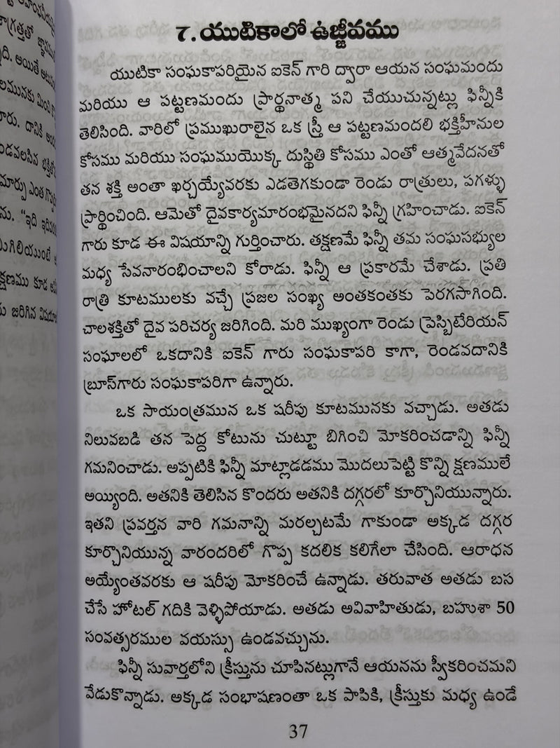 Agnijwala Finney Jeevitha Charitra Telugu Christian Books By Joshua Daniel EachDayKart