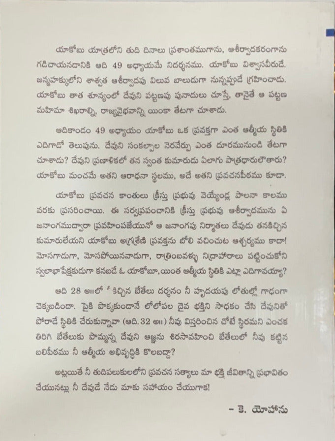 Hugo Bouter Jacob's Final Words - Telugu Christian books