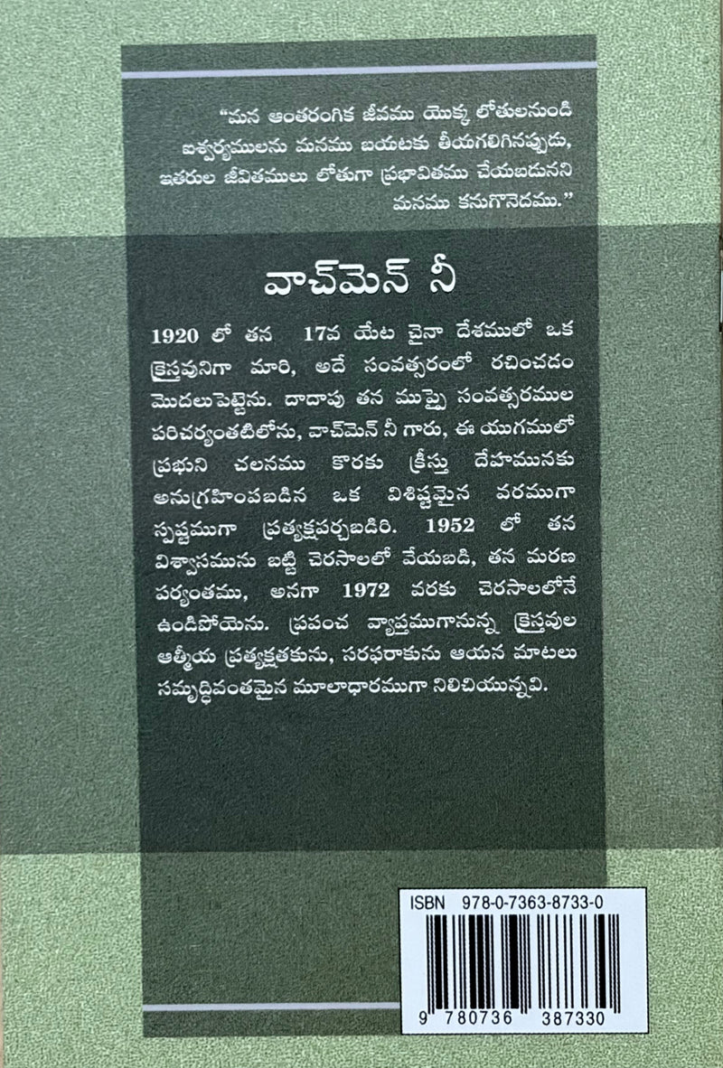 Lothaina Lothaina Danini Piluchunu Telugu Christian Spiritual Growth Book By Living Stream Ministry EachDayKart