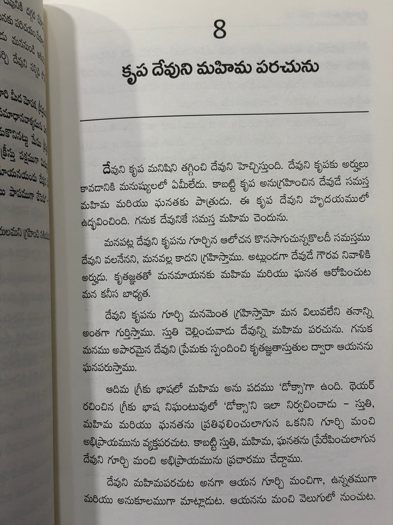 Krishna Vastavaalu By Melchizedek Telugu Christian Book EachDayKart