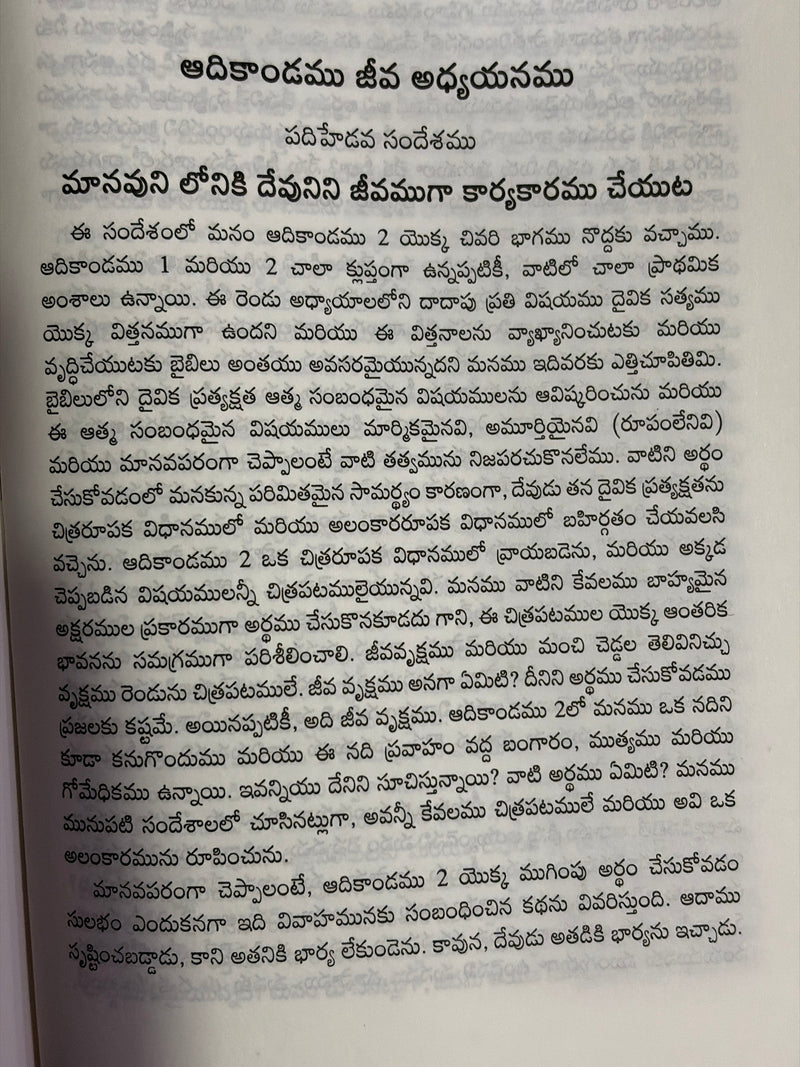 Jeeva Adhyayanamu Adikandamu Sampooti Okati Telugu Christian Bible Study Book By Witness Lee EachDayKart