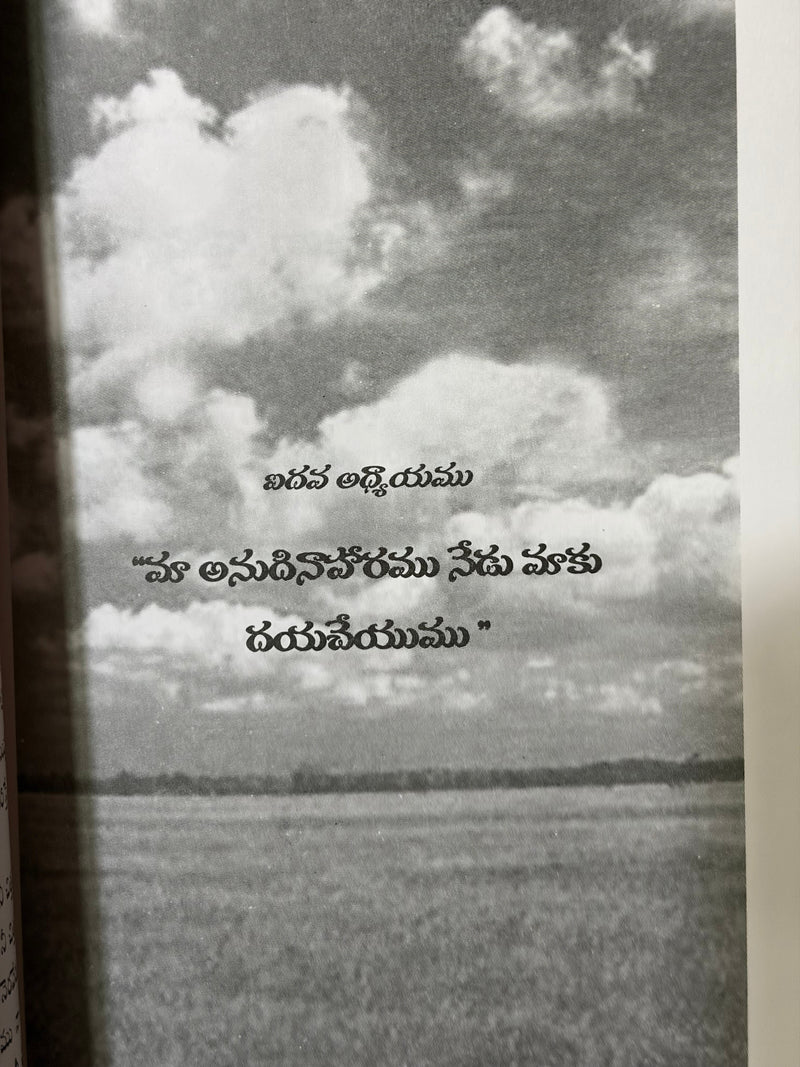 Paralokamandunna Mee Thandri Telugu Christian Faith Book By Dr Dhirena Paul EachDayKart