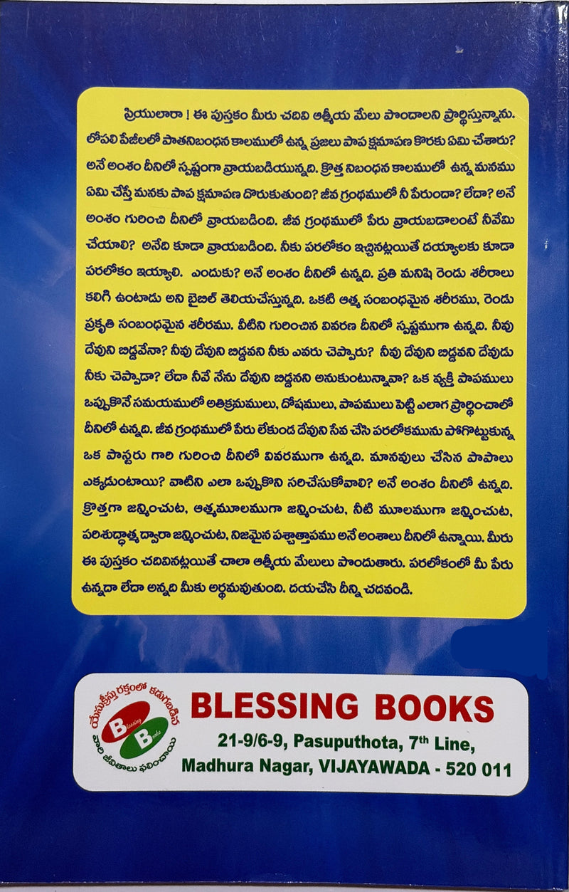 Paralokamunaku Evaru Velluduru By Oka Ajnatha Kraisthavudu Telugu Christian Book EachDayKart