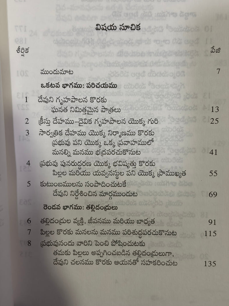 Church Study Lessons For The Building Up Of The Body Of Christ Telugu Book By Witness Lee EachDayKart