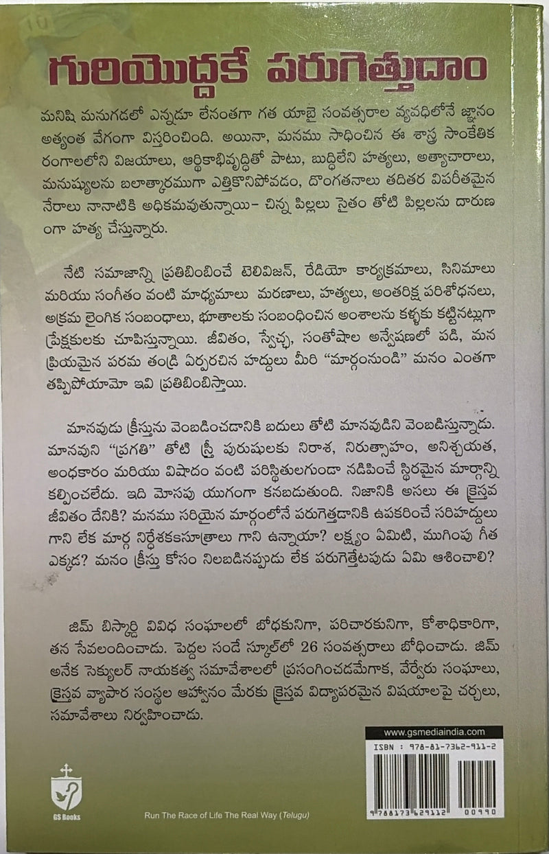 Guriyoddake Parugettudam Telugu Christian Spiritual Growth Book By Jim Bissalli EachDayKart