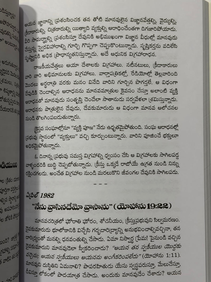 Rayabari Kalam Telugu Christian Articles Collection By Dr K Phillips EachDayKart