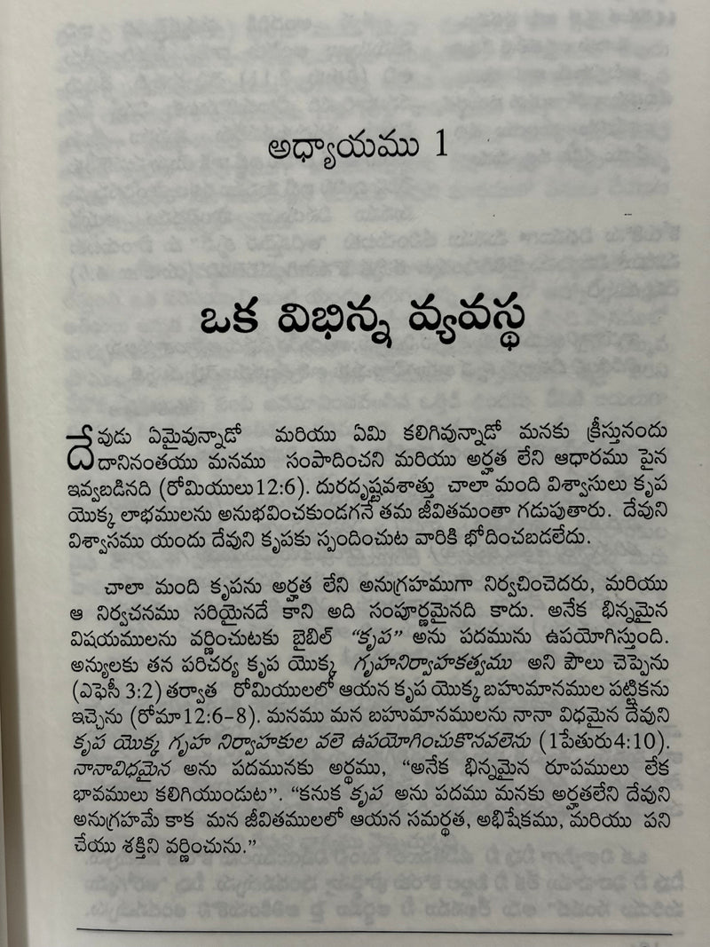 Adbhuthamaina Krupa Adbhuthamaina Anugraham Telugu Christian Book By Andrew Wommack EachDayKart