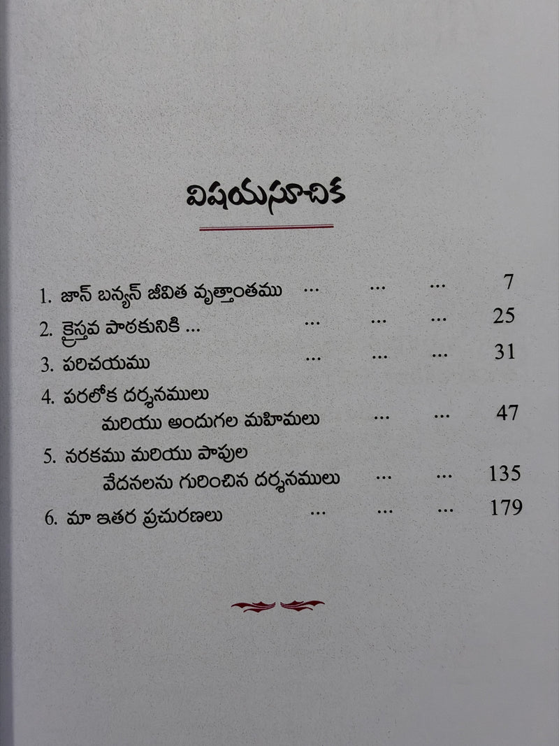 Paralokamu Mariyu Narakamu Lanugurchina Darshanamulu Telugu Christian Books By John Bunyan EachDayKart