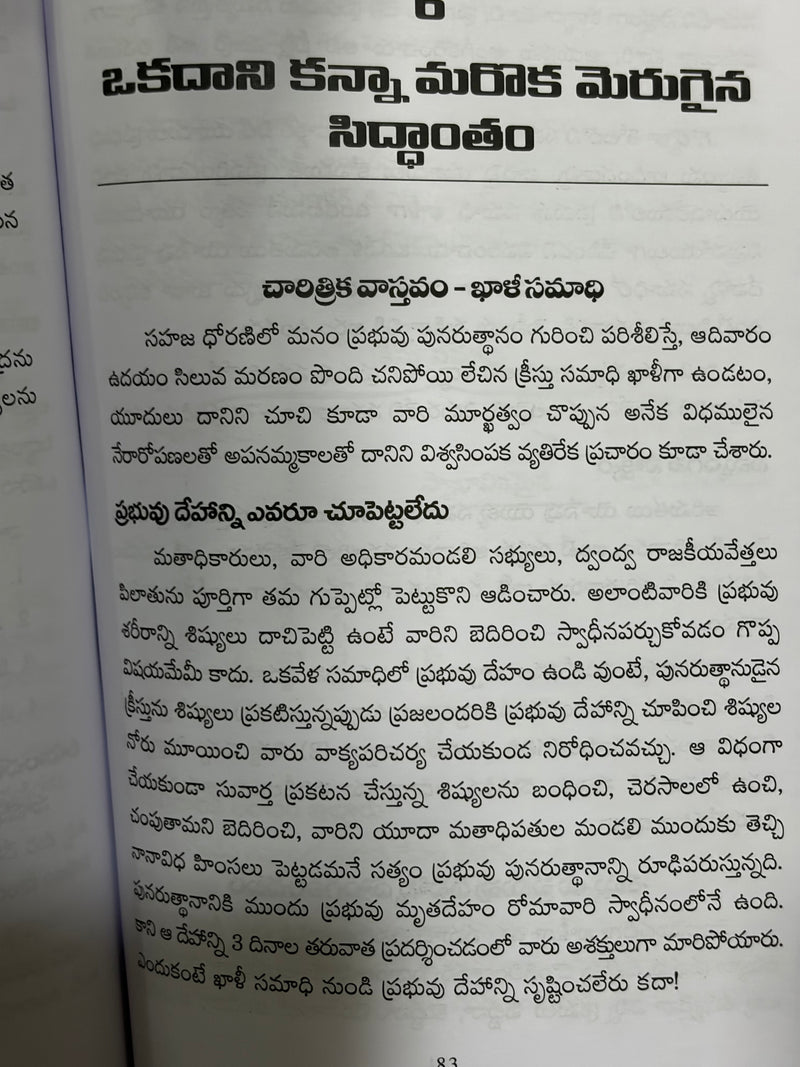 Punarutthanam Tirugu Leni Charitrika Vastavam By Dr Josh McDowell Telugu Christian Book EachDayKart