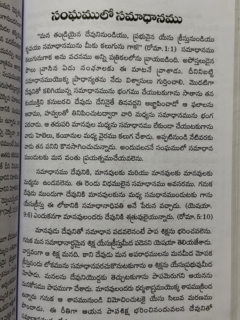 Jeevamu Gala Daivika Snehhamu Telugu Christian Spiritual Growth Book By S H Devanandam Medapalli EachDayKart
