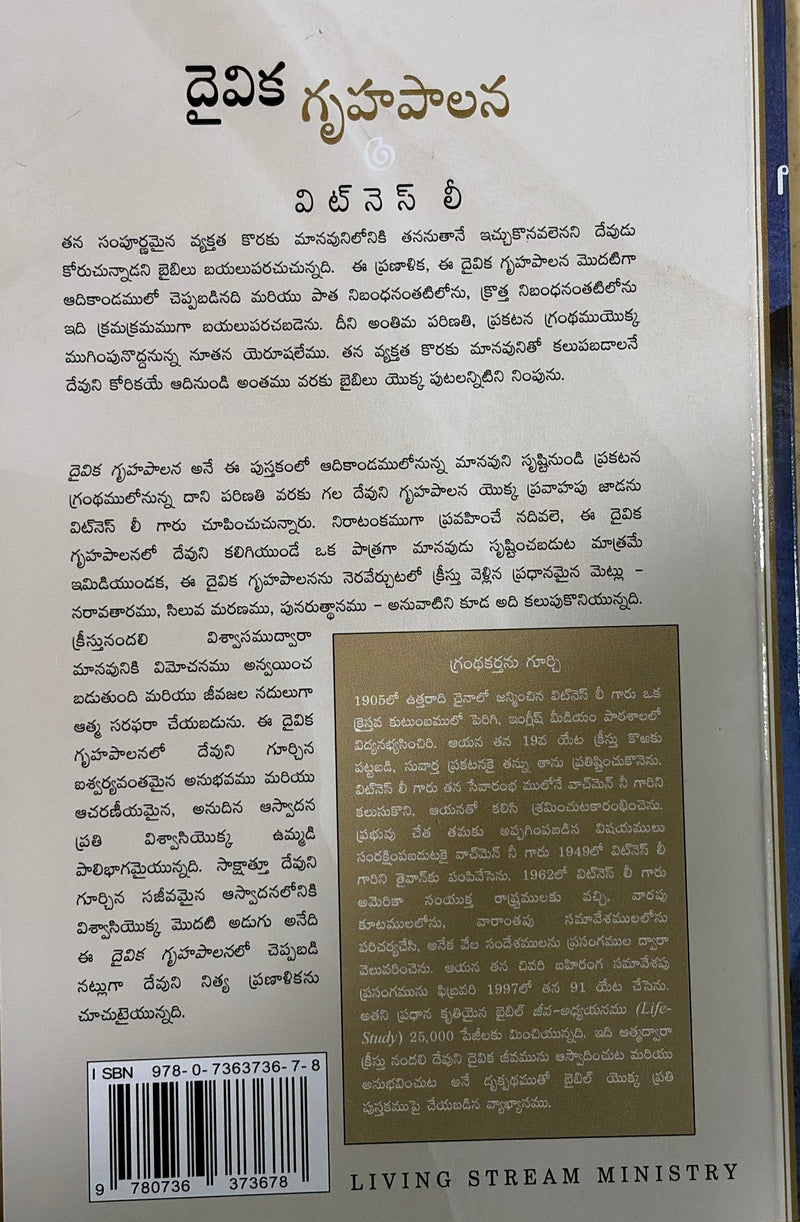 Daivika Gruhapalana Telugu Christian Spiritual Life Book Volume 7 By Witness Lee EachDayKart