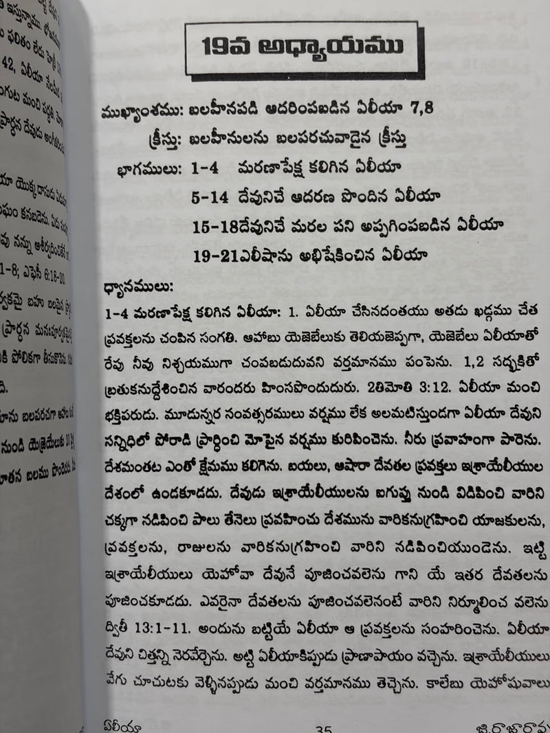 Eliya Telugu Bible Study By G Rajarao Telugu Christian Book EachDayKart