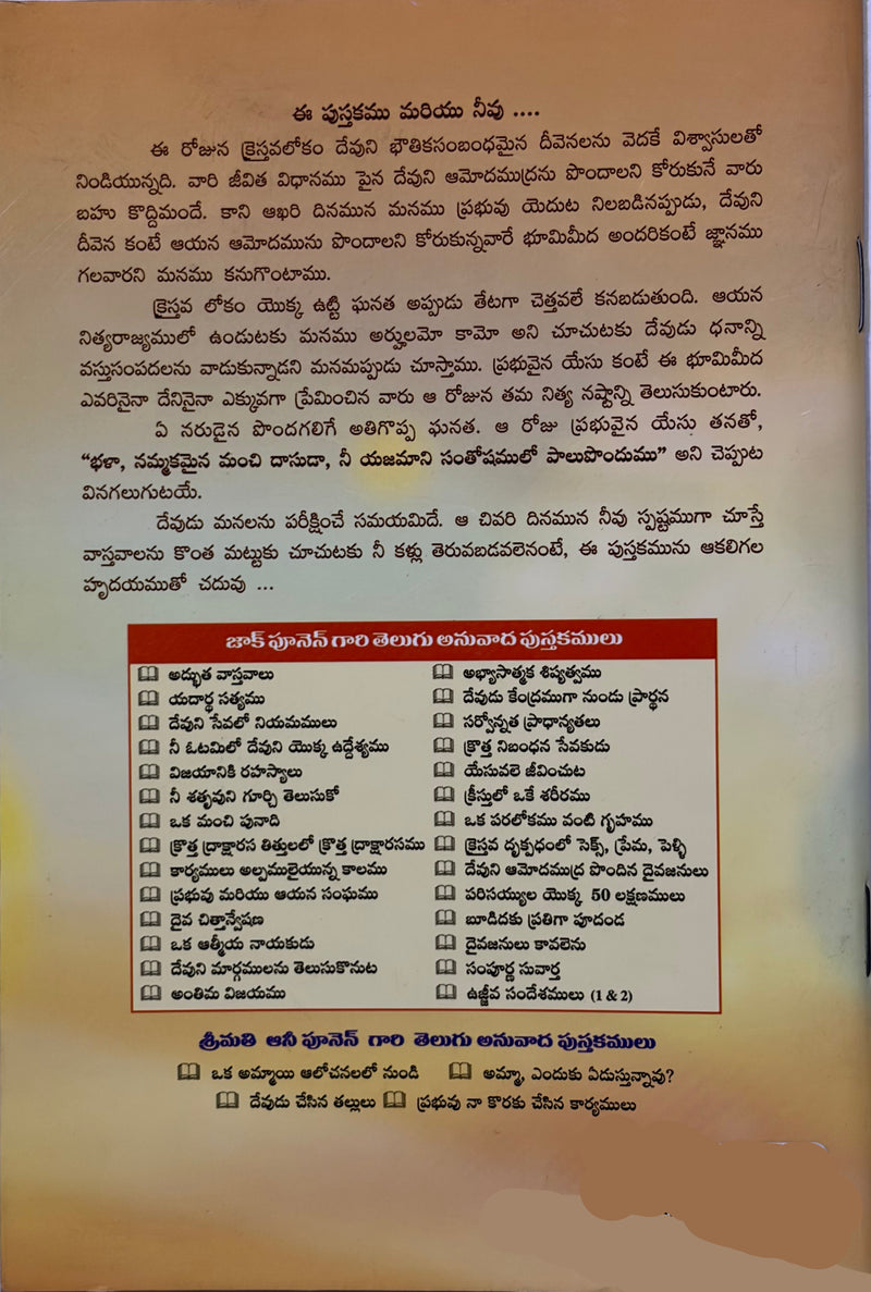 Devuni Amodamudra Pondina Daivajanulu Telugu Christian Spiritual Growth Book By Zac Poonen EachDayKart