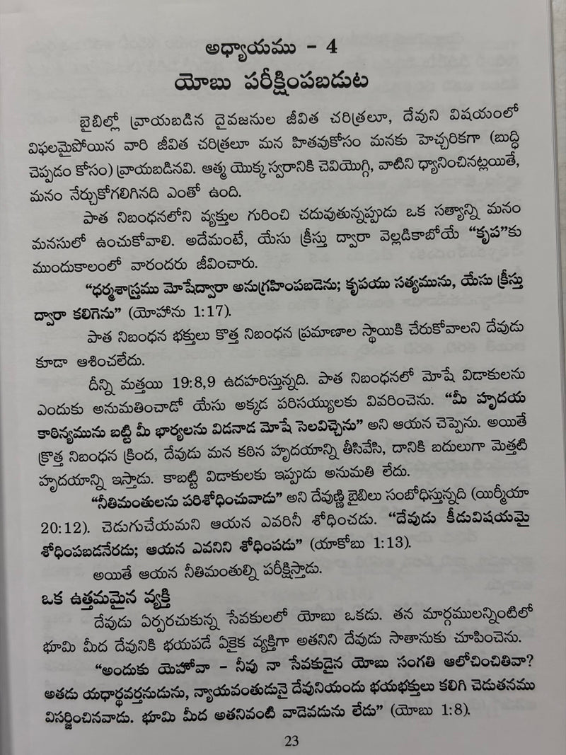 Devuni Amodamudra Pondina Daivajanulu Telugu Christian Spiritual Growth Book By Zac Poonen EachDayKart