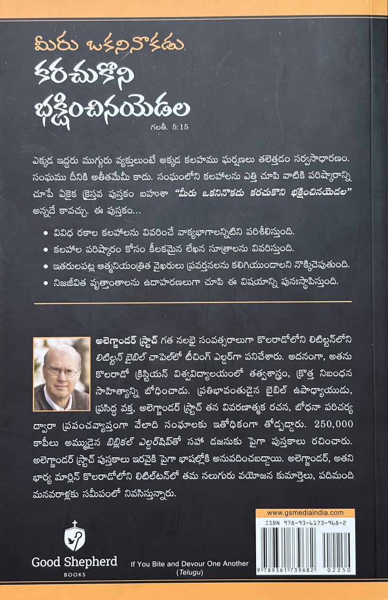 Meru Okarinokaru Kshaminchukoniyedala Telugu Christian Forgiveness And Reconciliation Book By Alexander Strauch EachDayKart