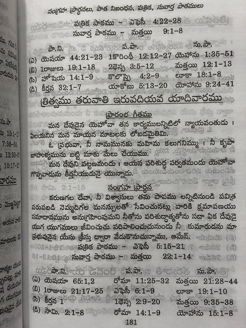 Andhra Christian Keerthanalu Telugu Christian Hymns Songs Book Vinyl Bound Red Edition